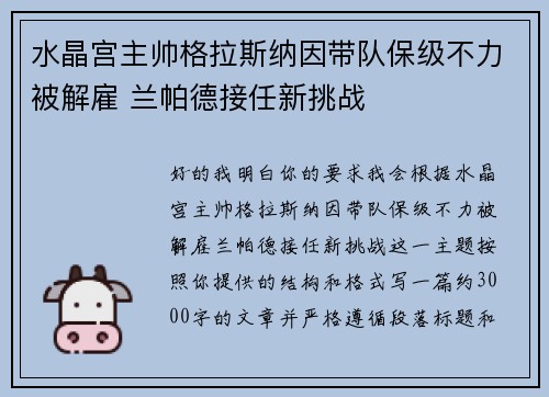水晶宫主帅格拉斯纳因带队保级不力被解雇 兰帕德接任新挑战