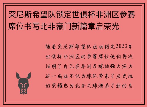 突尼斯希望队锁定世俱杯非洲区参赛席位书写北非豪门新篇章启荣光